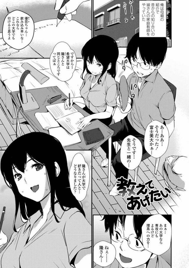 【JKエロ漫画】汗だくノーブラ姿で家庭教師を誘惑する女子校生！手取り足取り中出しファックを教えてしまうｗ