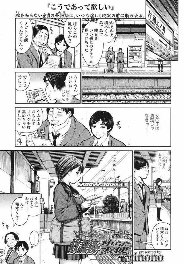 【エロ漫画】(1/2話)あどけない顔立ちの清楚系ツインテール美少女…家計を助けるために売春をしており童貞のクラスメイトを相手に優しく筆下ろしセックスをしてあげる【inono:放課後・堕ちた天使前編】
