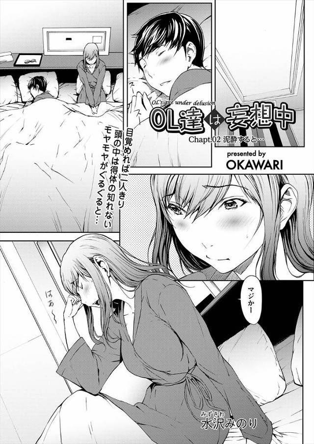【エロ漫画】OLが同僚と一緒にラブホに…しかし彼に手を出されなくてプライドが傷つき誘惑してお互いの性器を舐め合…