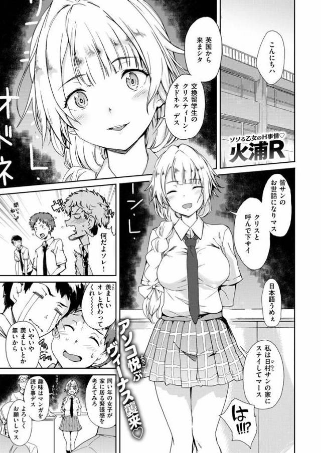 【JKエロ漫画】淫乱すぎる金髪留学生と種付けエッチ！夜這いが得意な女の子がエロいｗ