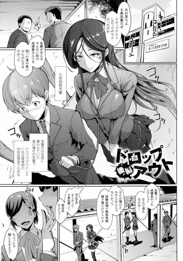 【JKエロ漫画】性欲にチンポに溺れてしまった優等生先輩が性奴隷に！元彼の前で見せつけアナルファックｗ