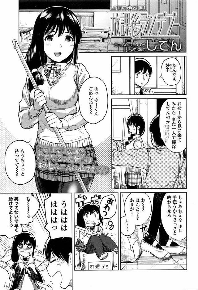 【エロ漫画】昔から要領が悪くおっちょこちょいな巨乳幼馴染JK…昔から何だかんだ言いながら助けてくれる幼馴染と放課後の教室でいちゃラブ初セックスをする【しでん:放課後ランデブー】