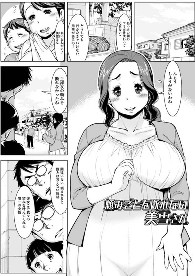 どんな頼み事も断れない性格の爆乳おっとり主婦…妖精間近の童貞３人組に筆おろしを頼まれ断れず生ハメ輪姦乱交セックスで二穴中出しされて絶頂する【ムラさん：頼みごとを断れない美雪さん】