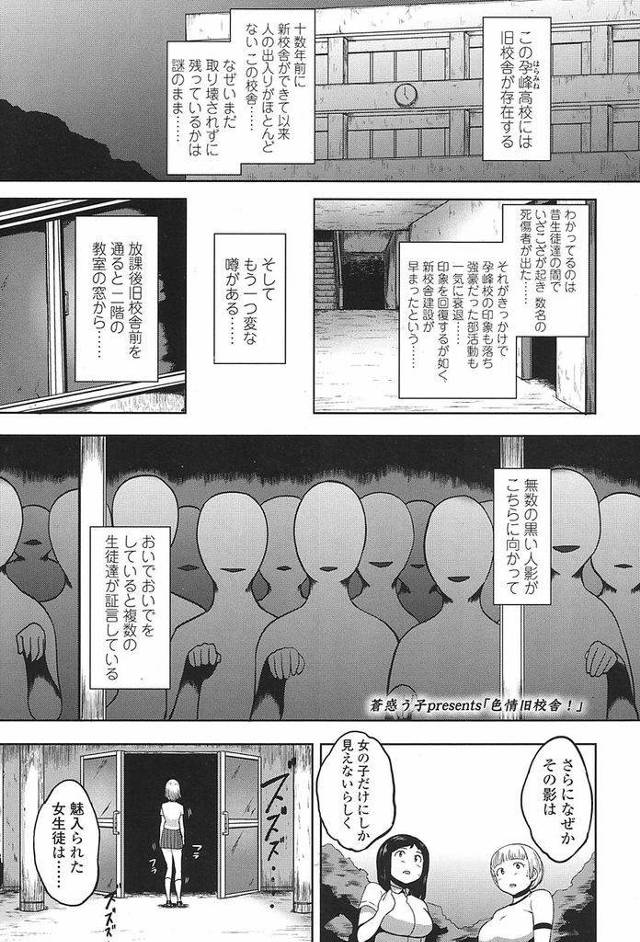 【エロ漫画】肝試し大会の企画を任された二人の巨乳JKたち…幽霊が出るという噂の旧校舎で乱交の現場に遭遇し見つかってしまったことで自分たちも巻き込まれる【蒼惑う子:色情旧校舎！】