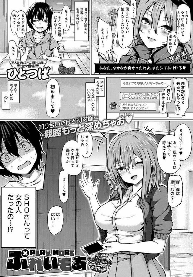 【エロ漫画】憧れの格ゲープレイヤーである美少女巨乳JK…ゲームを教えるという約束でオフで会ったショタっ子と先にイったら負けという筆下ろしセックスゲームをする【ひとつば:ぷれいもあ】