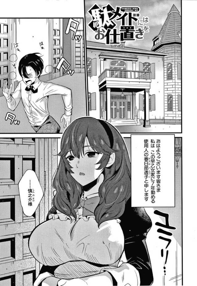 普段仕えている坊ちゃまに厳しい爆乳メイド…坊ちゃまのベッドを嗅ぎながらオナニーしていたのを本人に見られてしまい逆レイプのイチャラブ生ハメ筆おろしセックスでイキまくる【たなかななたか：駄メイドにはお仕置きを】