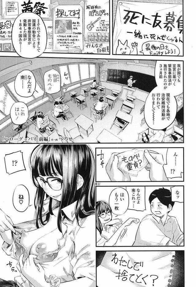 【エロ漫画】(1/2話)地球滅亡の数日前に自分で童貞を捨てないかと持ち掛けてきたクラスメイトのJK…二人きりの教室で心にため込んだ色々な気持ちを吐き出しながらセックスをする【べろせ:ハローグッバイ前編】