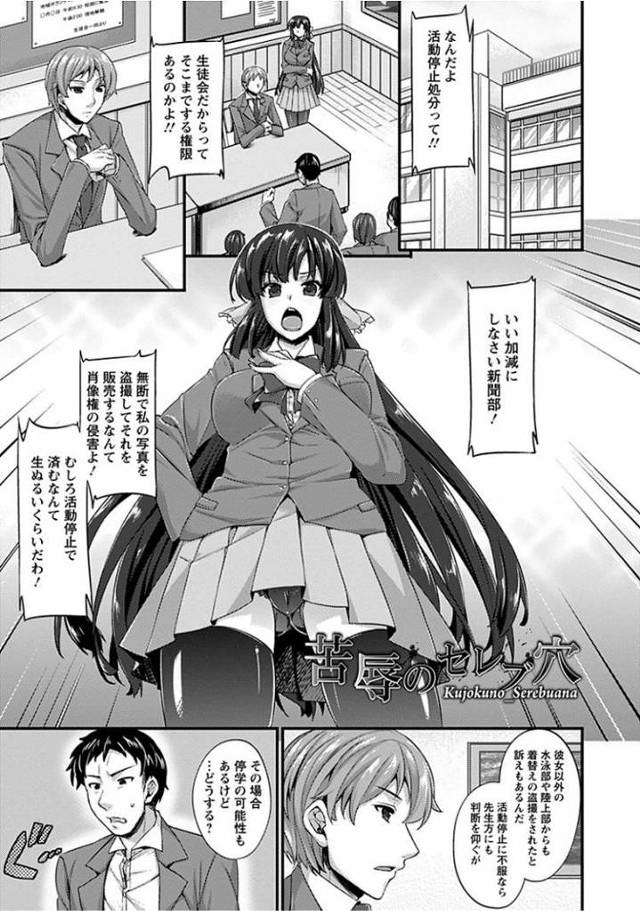 【JKエロ漫画】説教かました生徒に復讐輪姦レイプをされてしまう巨乳お嬢様！