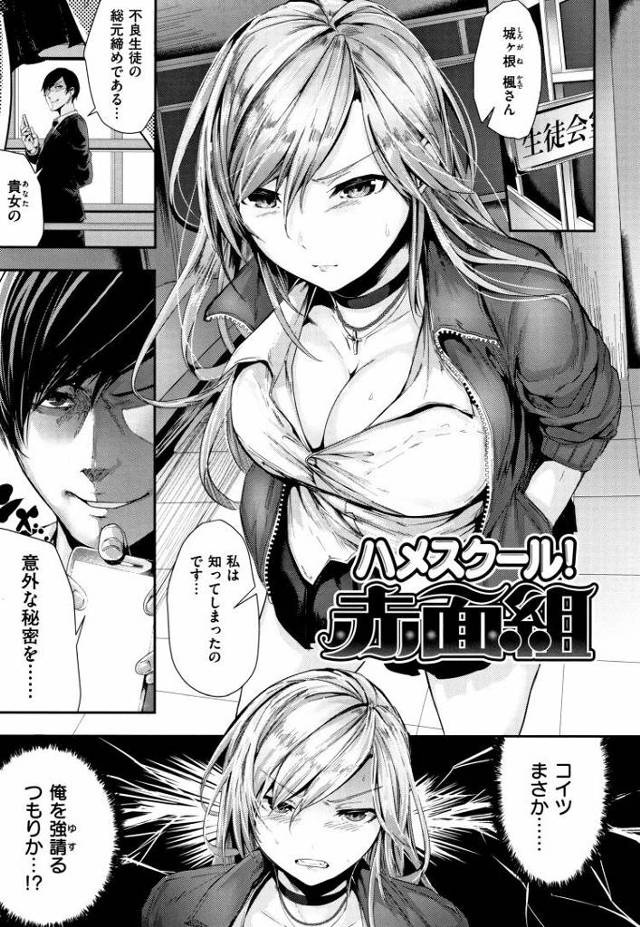 【JKエロ漫画】インテリイケメンVSヤンキーギャルのセックス対決ｗｗ極太すぎるチンポにイカされるギャルちゃんｗ
