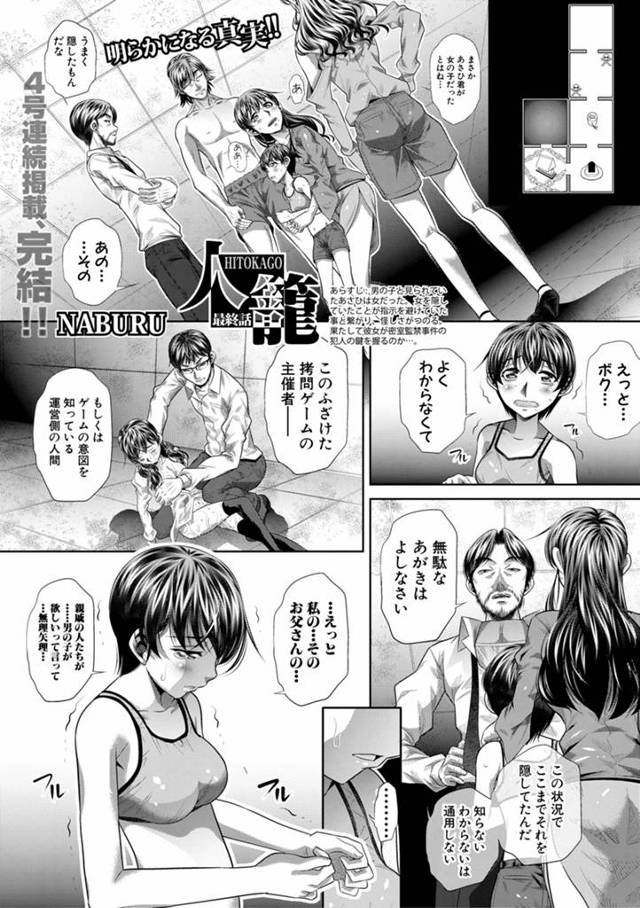 【エロ漫画】父親の遺産の分配を防ぐために父親の愛人やその子どもたちに拷問ゲームをしていた母娘が、激怒した男たち…