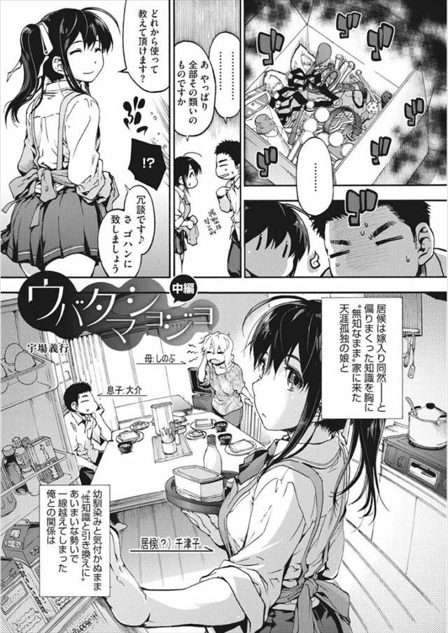 【エロ漫画】言いなり状態の居候JKに固定バイブ調教して校内でイラマチオしてトイレで目隠し調教する幼馴染ww両手…