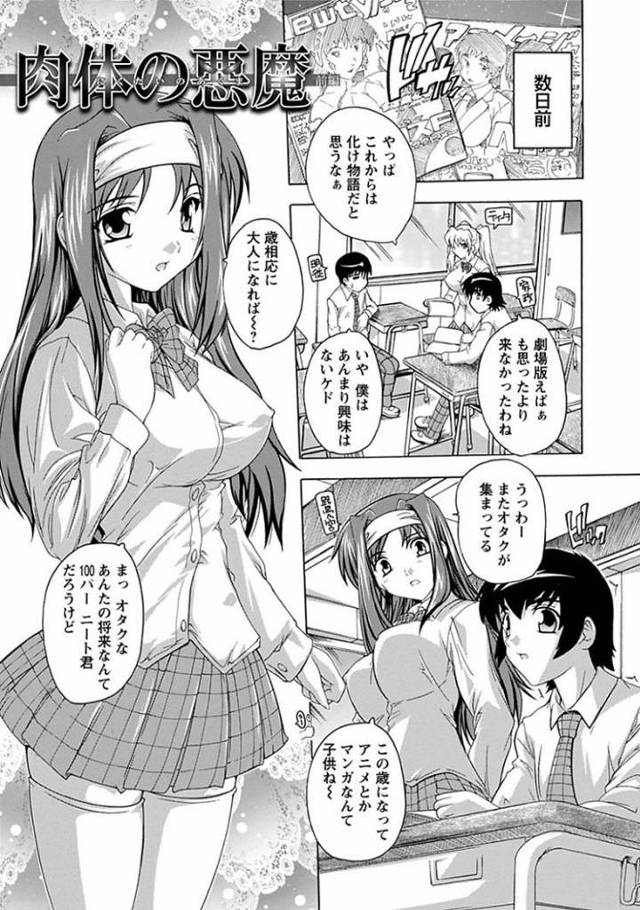 【JKエロ漫画】馬鹿にしていたオタクに催眠をかけられて意識をもったまま中出しされてしまうｗ