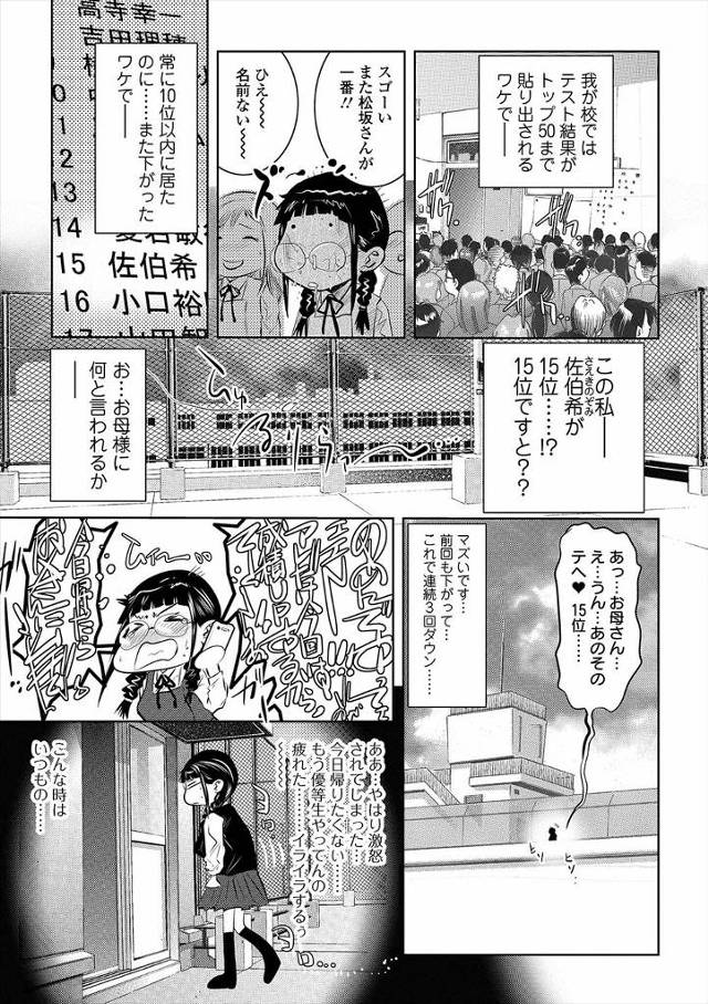 【エロ漫画】自撮りをしてストレスを発散していた優等生のメガネJKがキモデブクラスメイトに見られ性奴隷にされめち…