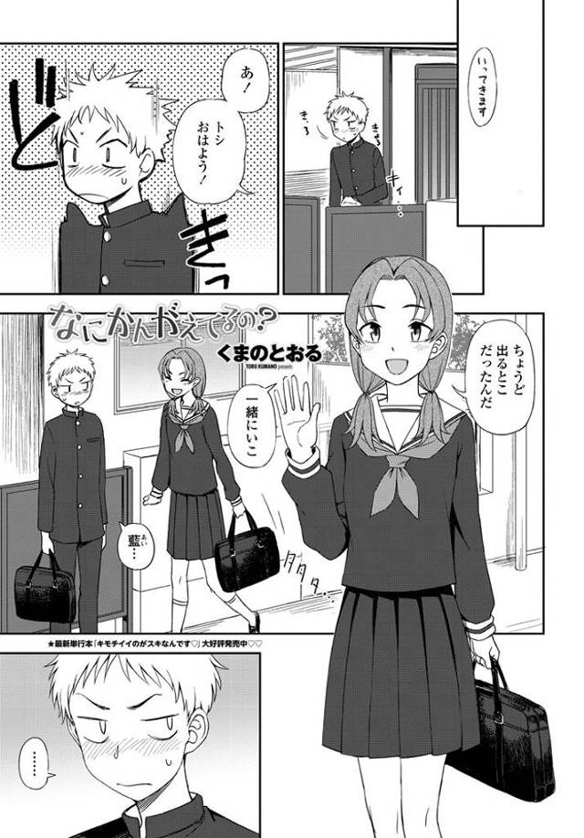 【エロ漫画】最近明らかに幼なじみが自分を避けていて怒ったJKが詰め寄ると自分とのエッチな夢を見て意識しているらしくいちゃラブ初体験したった///