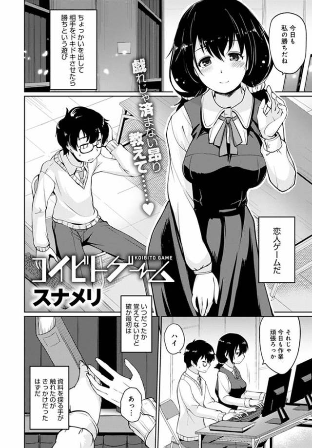 相手をドキドキさせたほうが勝つゲームで遊ぶ相手の男子に告白された女子…それすらもゲームだと思い込みディープキスしてイチャラブ生ハメセックスしてイキまくり結ばれる【スナメリ：コイビトゲーム】