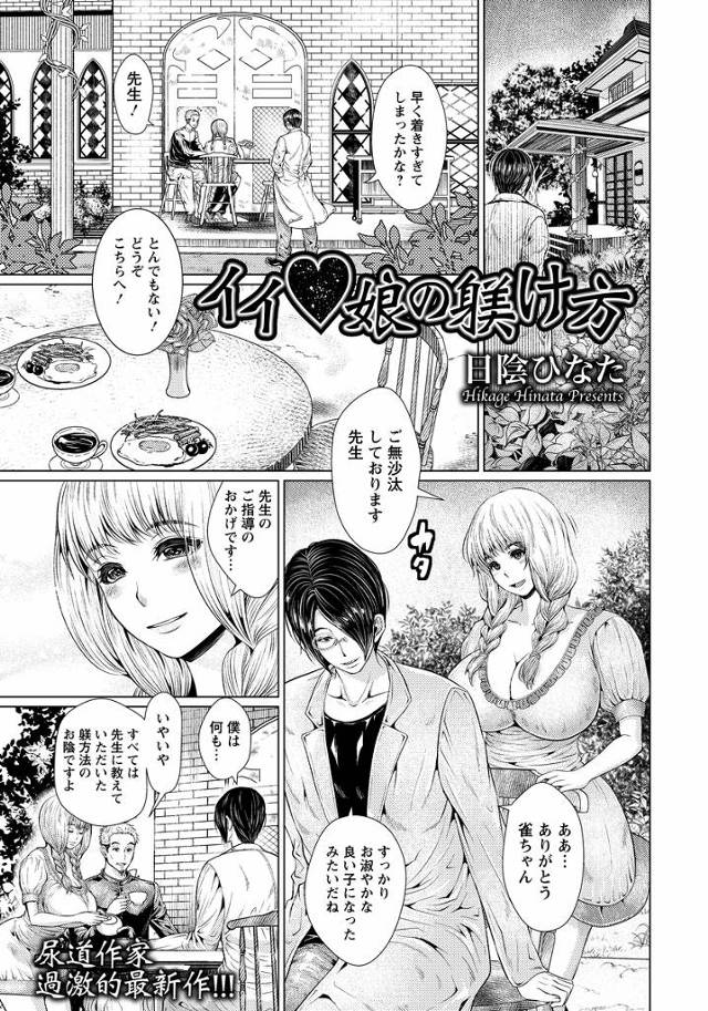 【エロ漫画】義父に排泄を管理される躾を受けて電マ調教された巨乳淫乱変態義娘が、生挿入されてからフェラしてアナルファックする中出しセックスしてイッちゃった！