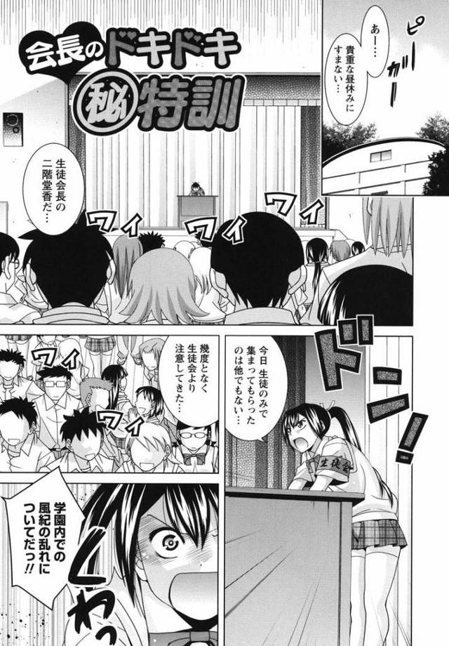 【JKエロ漫画】全校生徒の前で手マンされて生ハメしちゃう堅物生徒会長がエロい！