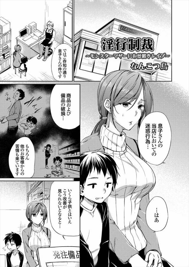 【エロ漫画】息子がスーパーでいたずらを繰り返して多額の賠償金を請求された母親が払えないとつっぱねると、店長に身…
