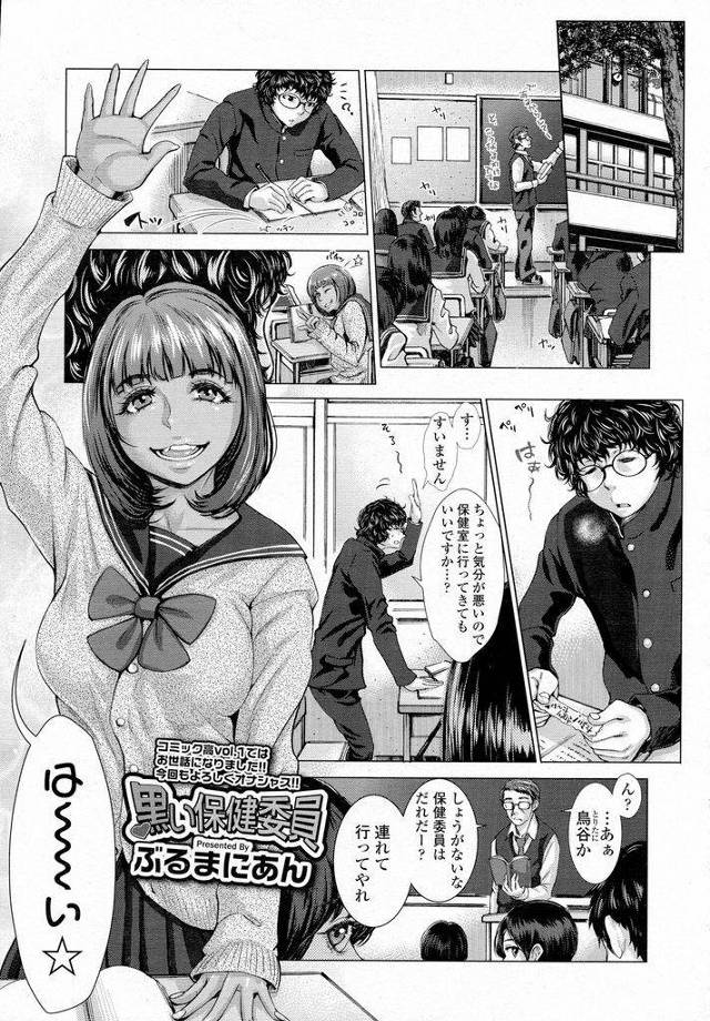 【エロ漫画】クラスの保健委員を務めている巨乳の黒ギャルJK…病弱で体調を良く崩す男子の付き添いで一緒に保健室に行き先生にバレないようにベッドでセックスをする【ぶるまにあん:黒い保健委員】