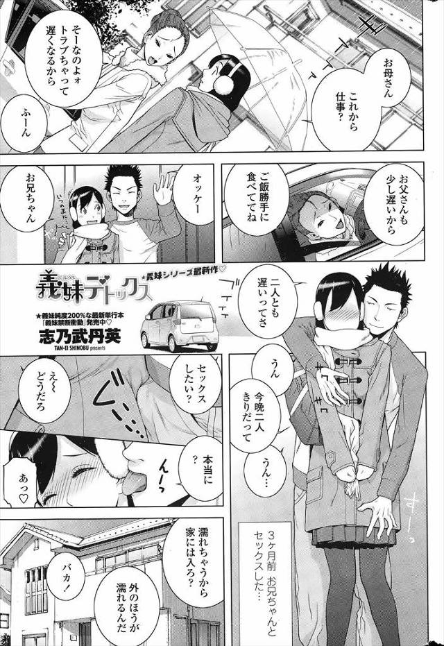 【エロ漫画】AV好きな義兄に身体を開発され弱いところをすべて知られてしまったJKが、今日も激しく中出しセックス…