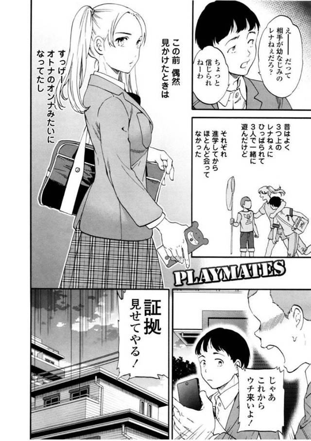 【エロ漫画】幼馴染の年下男子２人のうち１人とヤりまくるサバサバJKは覗いていたもう１人も興奮して参加し生ハメ３Pセックスでイキまくる【Cuvie／PLAYMATES】