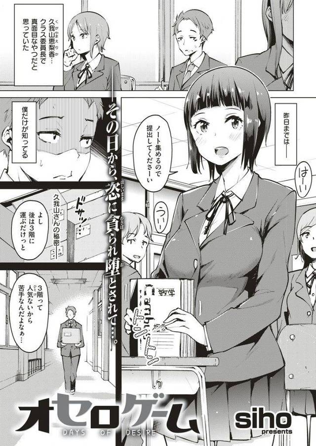【エロ漫画】クラスでは真面目なショートカット巨乳の委員長JK…空き教室で先生とセックスをしているところをクラスの男子に見られそれをネタに学校の至る所でセックスを強要される【siho:オセロゲーム】