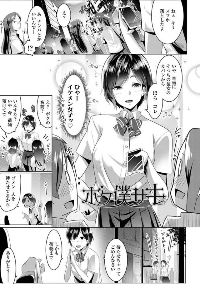 【エロ漫画】女子に人気のイケメンボクっ娘JKは裏で援交しまくり生ハメ中出しセックスでイキまくる淫乱痴女だった！【むねしろ／ボク僕サギ】