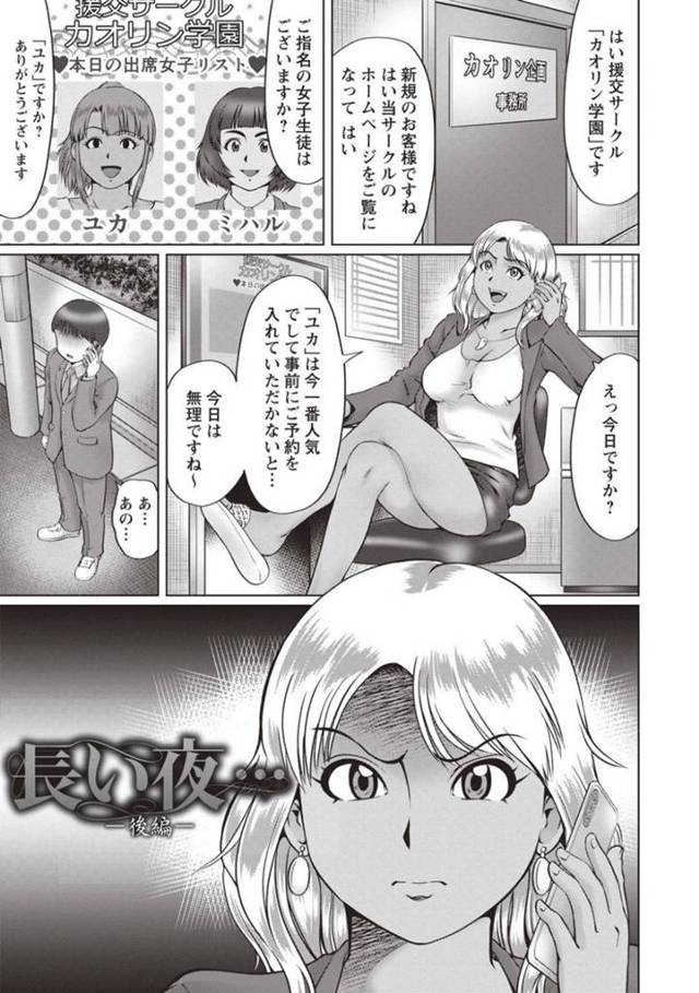 【エロ漫画】親の借金のために身体を売るギャルは無理やり別れた元カレに指名され生ハメセックスで筆おろししてイッてしまう