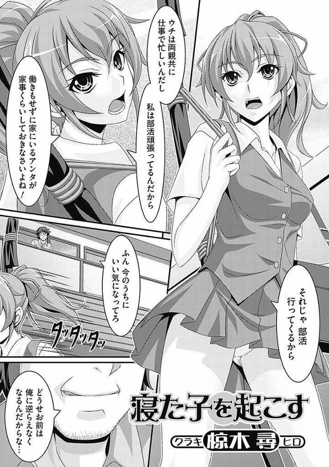 【エロ漫画】一度眠ったら中々起きないポニーテールの巨乳JK妹…毎晩寝ている間に兄にアナル開発をされアナルファックまでされるも満足できず中出しセックスをしてしまう【椋木尋:寝た子を起こす】