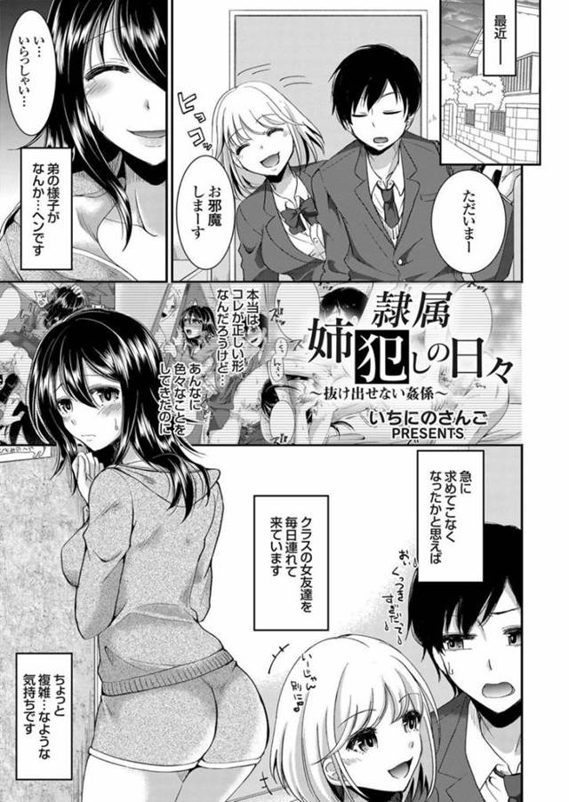 【エロ漫画】自分を調教する弟に放置プレイされて欲求不満の姉は我慢できずにおねだりして生ハメ中出しセックスして連続アクメ