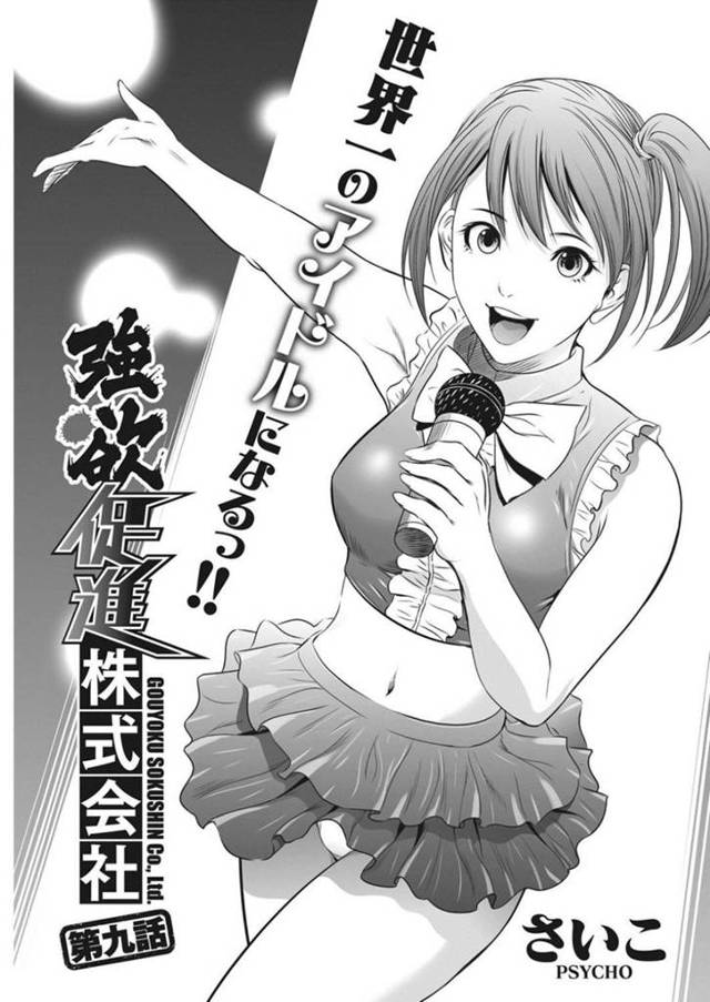 【エロ漫画】昔アイドルをしていたが契約を打ち切られOLになった女…同じ会社の男性社員はアイドル時代のファンだった！ある日社長から業績を認められ「なんでも権」をもらうことに！ずっと好きだった元アイドルと初セックス！処女と知って腰が止まらず連続射精！【さいこ】
