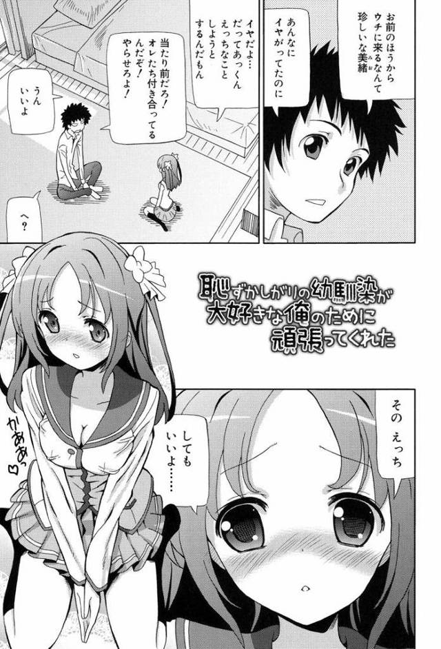 【JKエロ漫画】あほみたいに恥ずかしがりの幼なじみと生ハメ！ぷりっとしたパイパンまんこがエロい！