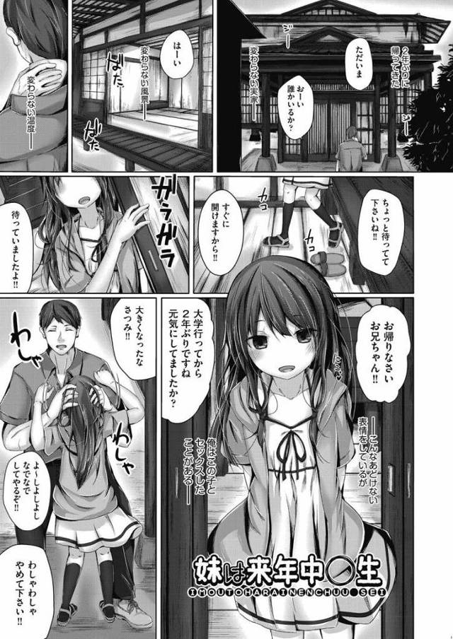 【JSエロ漫画】小学生で義理の妹とガチ生ハメ中出し！ぷにぷにのエロまんこが抜ける！