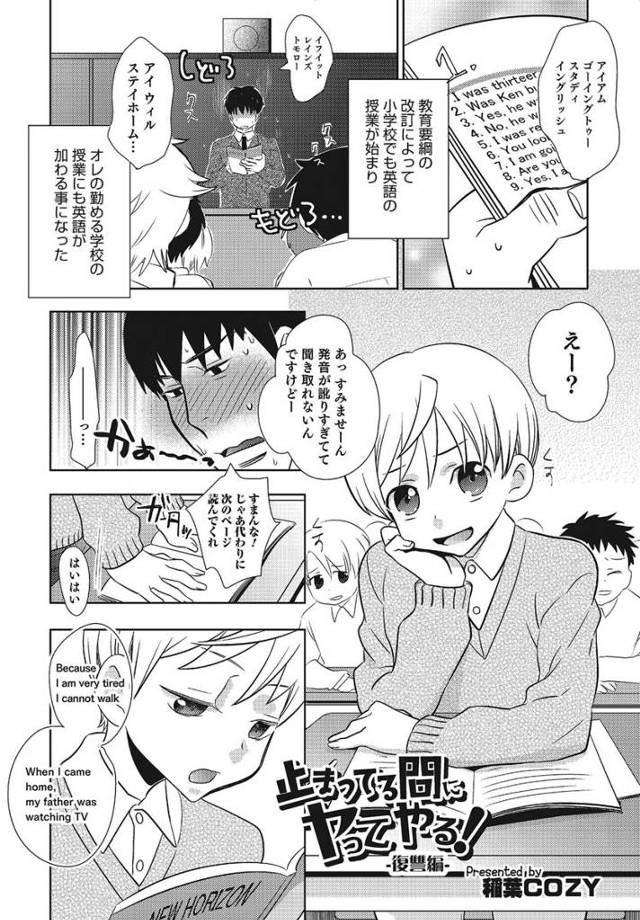 【エロ漫画】一週間に一度時間停止できる教師が、性格の悪い生徒にオナニーして口内射精したりアナルに生挿入中出しゲイレイプして放尿したりディルドをぶち込む復讐する！