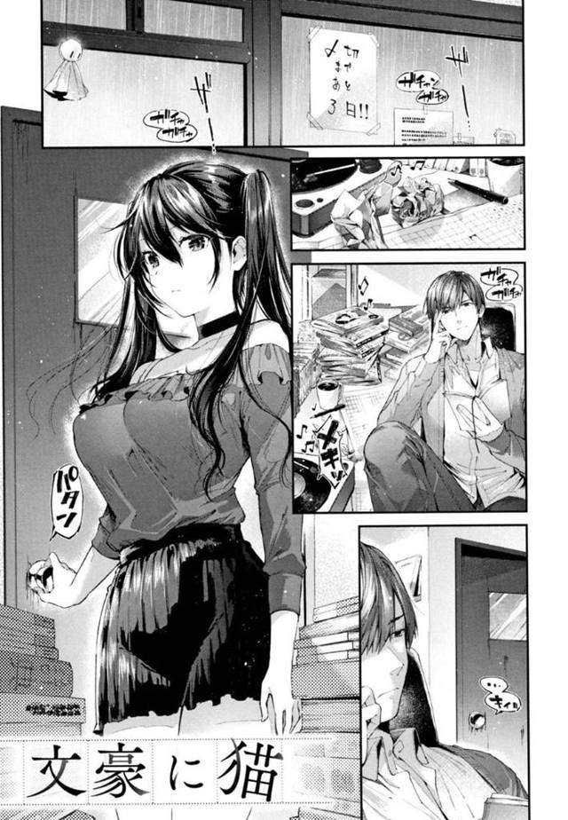 締め切り間際でスランプ気味の文豪彼氏を誘惑する淫乱彼女…ノーブラで誘惑室続ける彼女に我慢できなくなった彼は、されるがままにフェラや素股で射精させられ、更にバックで生挿入してガン突きアクメ＆中出し！【水平線:文豪に猫】