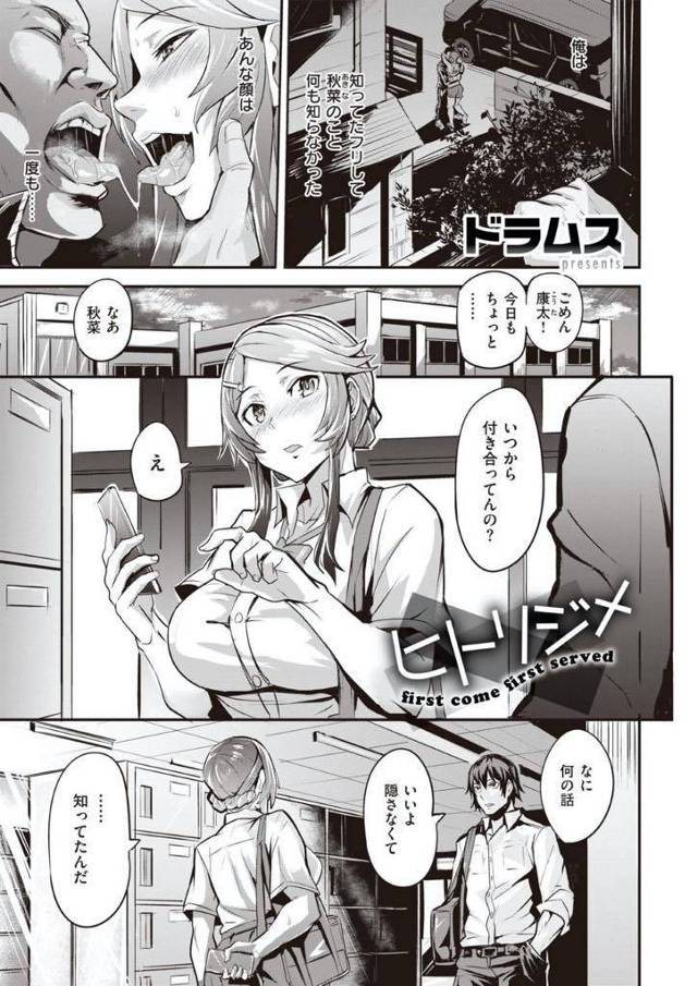 【エロ漫画】幼馴染が最近一緒に帰ってくれず焼き餅を焼く康太…いつも一緒に帰っていた秋葉が最近一緒に帰ってくれないなとうすうす気づいていた・・秋葉に正直に教えてくれと行ったら、お風呂場をなをしに来た業者と付き合っていた。康太はちょっと危険な香りがする予感がしていた。ちょっとやばい彼氏に犯されてるじゃ無いかと頭を悩まされていたが、秋葉は実は変態な一面を持っていた。