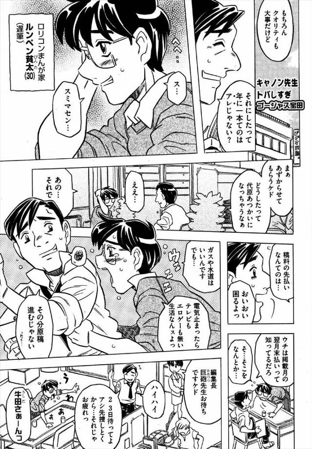 【エロ漫画】エロ漫画家の先生と出会ったら可愛らしい少女だった！彼女とお話したらセックスできる流れになって着衣ハ…