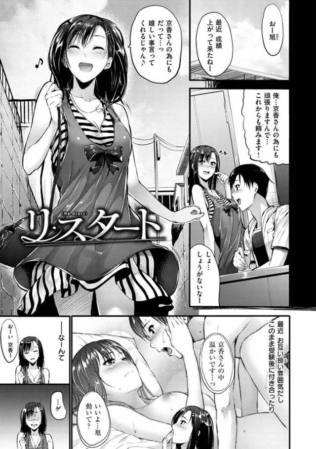 【エロ漫画】最近、お互い良い雰囲気だしこのまま受験後に付き合ったりなーんて思っていた京香の前にふったはずの元カレがしつこく付き纏う・・2人の女と浮気してたくせに！別れを一方的に告げたまま・・そして、最後の別れにフェラチオだけを要求して来た。京香は本当に最後の別れとしてフェラ元カレする事にしたはずだったが、中出しまでされた！そして別れに決着をつける。【みくに瑞貴】