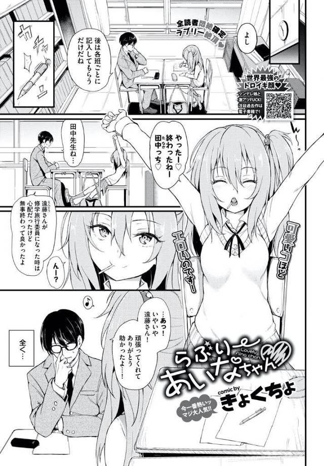 【エロ漫画】担任の先生を挑発して揶揄う小柄で貧乳なJK…チンコをしゃぶられクンニで潮吹きさせてお互い初めての中出しセックス【きょくちょ／らぶりーあいなちゃん♡】