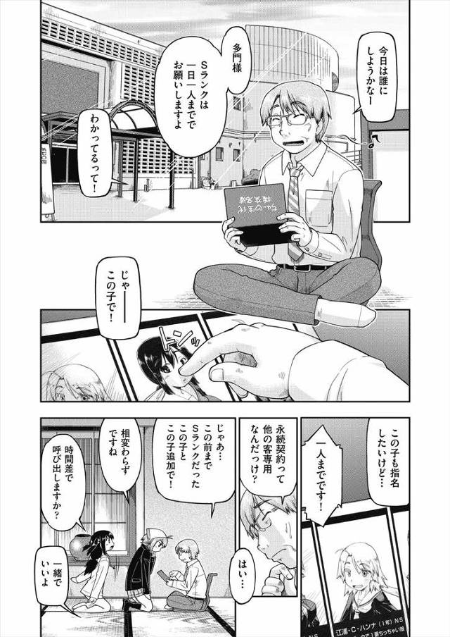 【エロ漫画】発育の良い巨乳JCと援交してスポブラずらしてパイズリを教えたらフェラさせてまんすじをクンニして巨根…