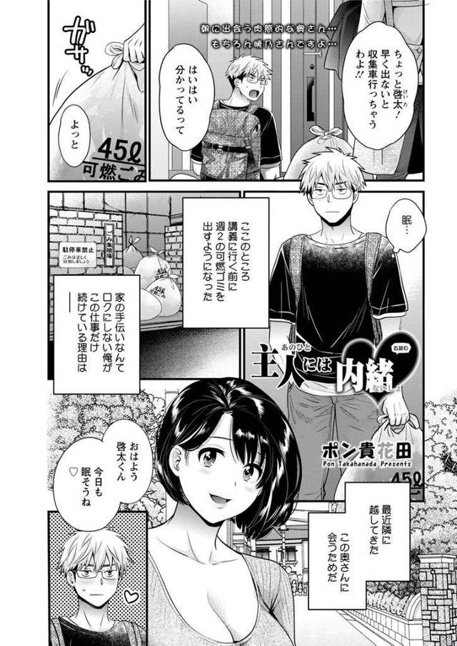 【エロ漫画】ここのところ講義に行く前に周2の可燃ごみを出すようになった、家のテル代なんてロクにしない啓太がこの仕事だけを続ける理由は、最近隣の引っ越して来た奥様に会う為、何故か凄いエッチな格好で魅力を感じる、乳首が浮いてるしお尻は少しパンツが見えてTバックだし、そそれれてる感が半端ない。そして、ついに家に招かれる・・