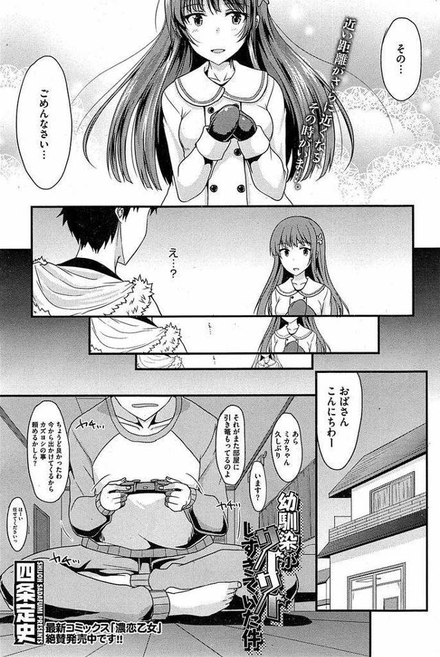 【エロ漫画】ショートカットで異常にサバサバした性格の巨乳幼馴染JK…振られて落ち込んでいる幼馴染男子の貞操観念を変えてあげようと取り敢えず筆下ろしセックスをしてあげる【四条定史:幼馴染がサバサバしすぎていた件】