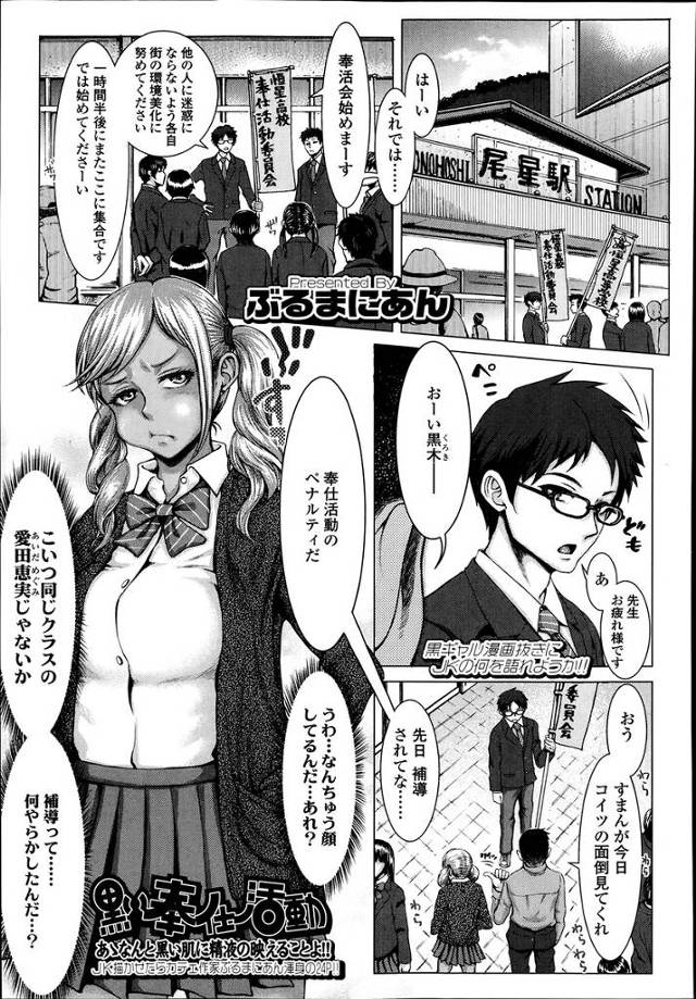 【エロ漫画】問題児の黒ギャル巨乳JKと奉仕活動のゴミ拾いをしていた童貞男子がラブホに連れ込まれパイズリとフェラ、生挿入で中だしセックス、エロいご奉仕されちゃったwww