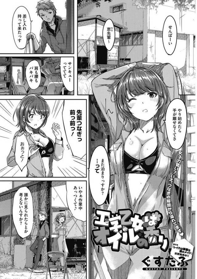 【エロ漫画】可愛い巨乳のJDの先輩がシャワールームでシミを虫と間違えて全裸で抱きついてきてキスされたんでイチャラブセックスしたったｗｗｗｗｗ