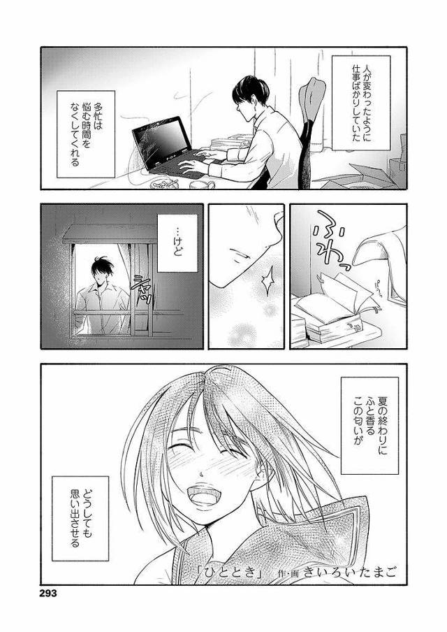 【エロ漫画】日常に疲れ果て出かけた田舎への旅行先で出会ったショートカットの巨乳JK…一緒に過ごすうちにお互いの気持ちが高まりキスをしてしまい宿泊最後の日に初めてのセックスをすることになる【きいろいたまご:ひととき】