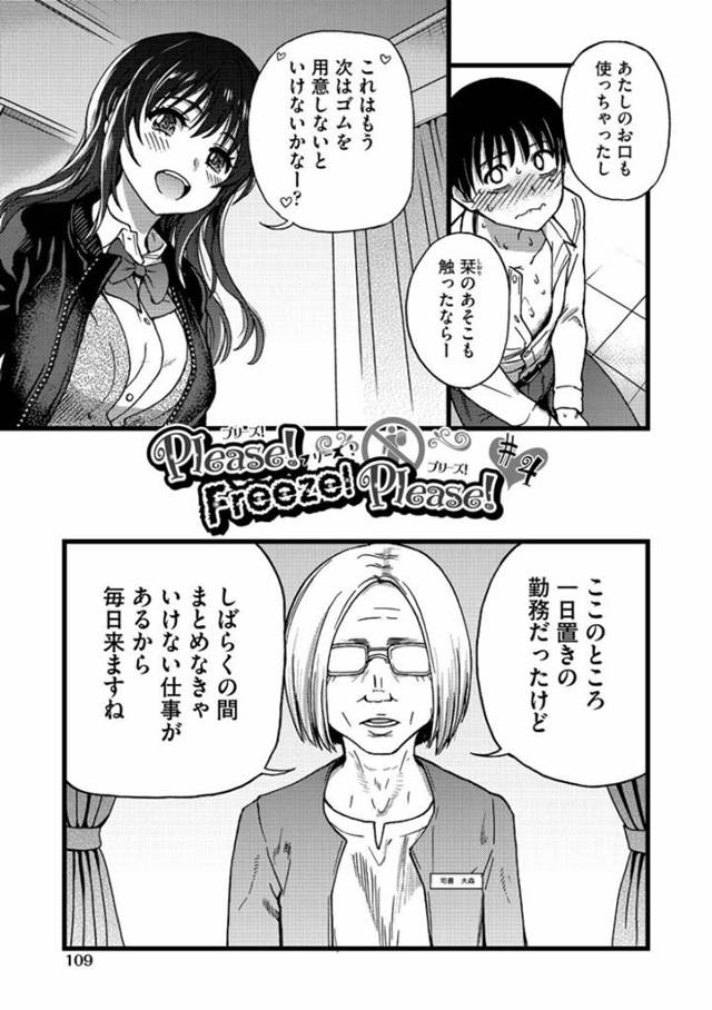 【エロ漫画】彼女たちの口も使ったし、アソコも触ったし、残すは眉村くんの固くなったヤツにゴムを装着して彼女たちのアソコへつっこんじゃうだけ！だったハズが司書の先生が毎日来ることになりまさかのお預けに。おとなしく図書館で普通の生活をしていると耳元で「せっかくだからゴムつけてきてみてよ」！？
