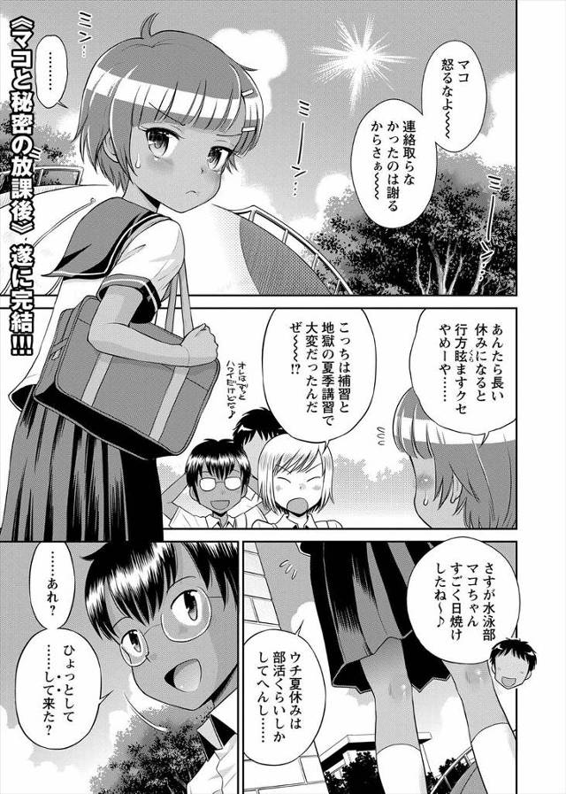 【エロ漫画】放課後に変態男子と密会する日焼け貧乳女子！ムラムラしている彼らと公園で青姦輪姦乱交セックスしてしま…