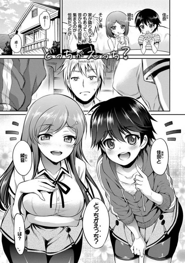 【JKエロ漫画】スポーティな幼なじみと清楚な巨乳幼なじみ！チンポを取り合え生ハメ対決！