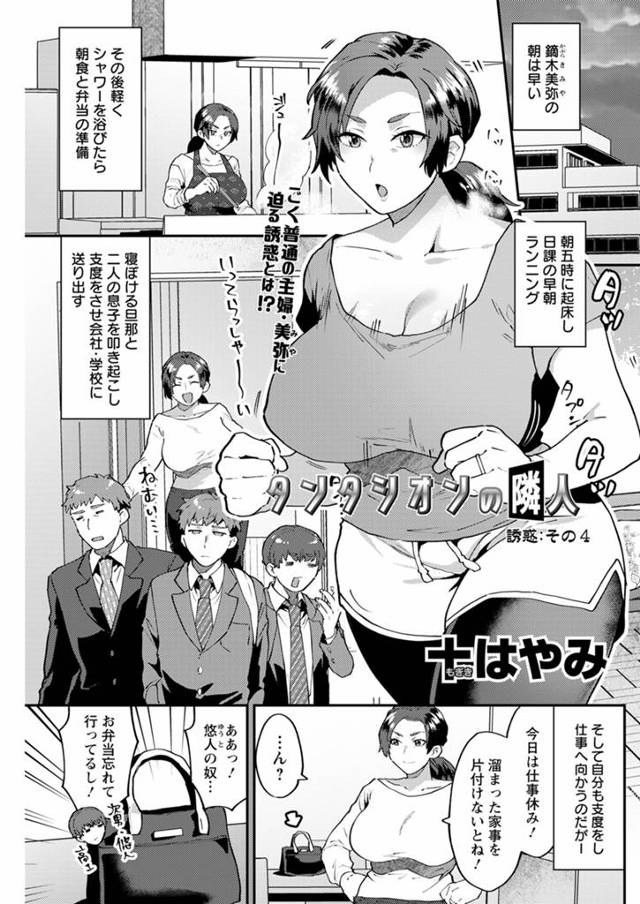 【エロ漫画】純粋そうな若い隣人が実はヤリチンで、ちんぽを押し付けられながら挑発されたセックスレスな爆乳主婦が中…