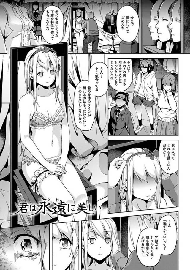 紳斗と付き合う社会人のまなみ。イケメンでお金持ちの紳斗と付き合って半年になる頃のある日、まなみが晩御飯を作るために紳斗の家に遊びに行くのだが、話していると突然下着姿の女性が出てきて…身体を人形にされながら、恐怖と快感の中で犯される！サイコパスラブ中出しセックス【DATE：君は永遠に美しい】